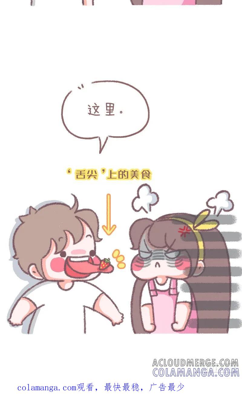 木木子漫画 舌尖上的美食~ 第4页