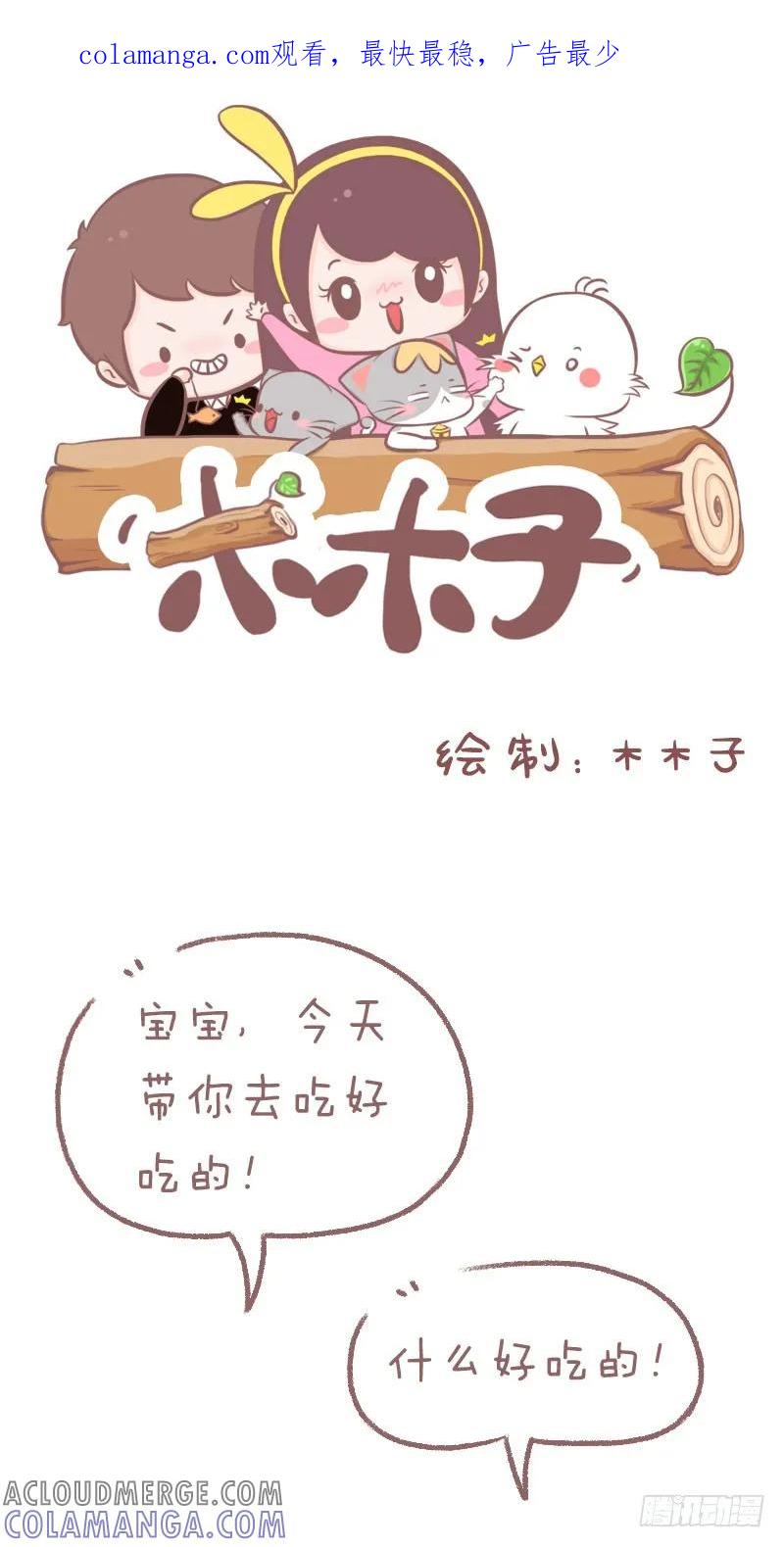 木木子漫画 舌尖上的美食~ 第1页