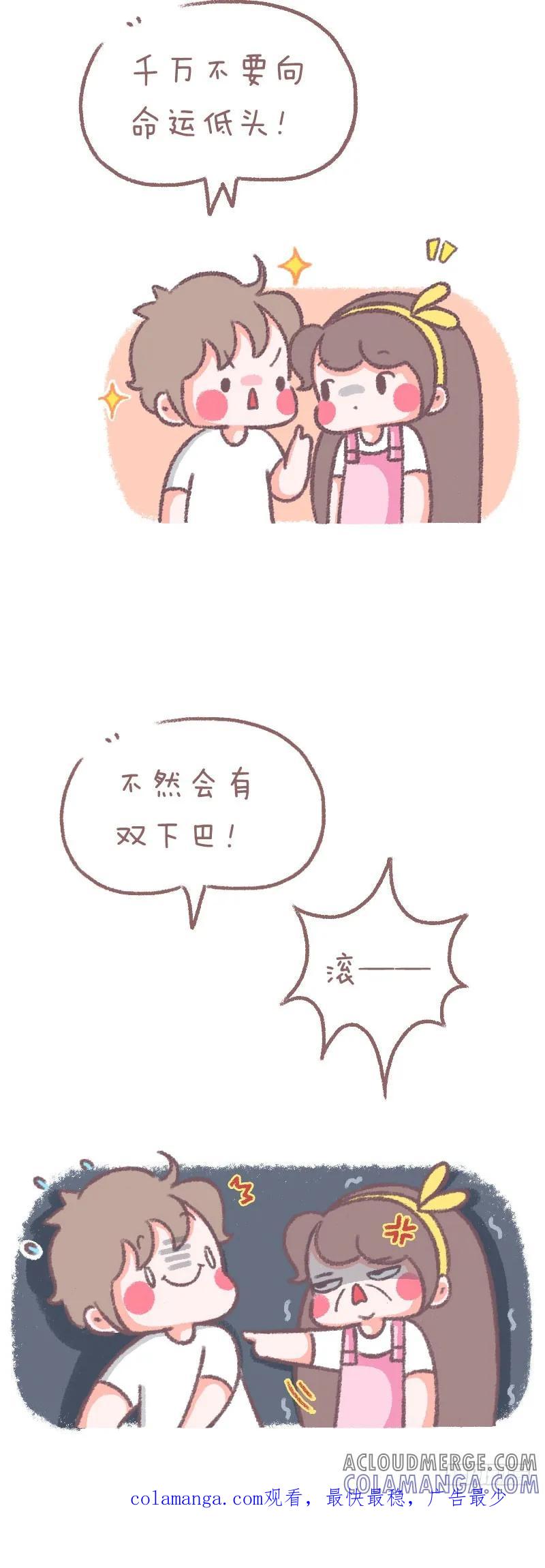 木木子漫画 千万别向命运低头 第3页