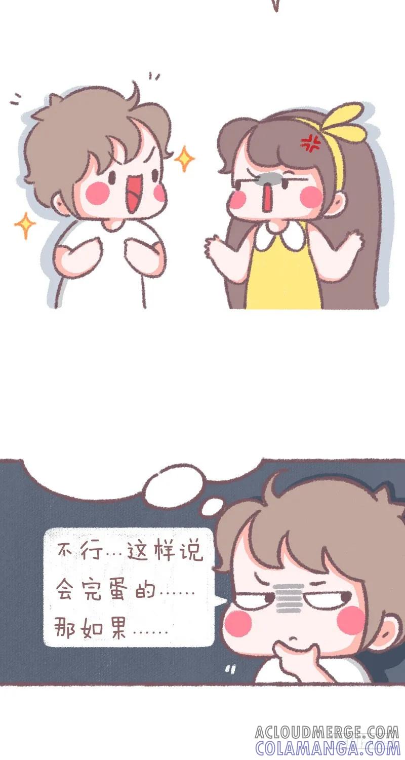 木木子漫画 面对女朋友的问题，一定要三思 第3页