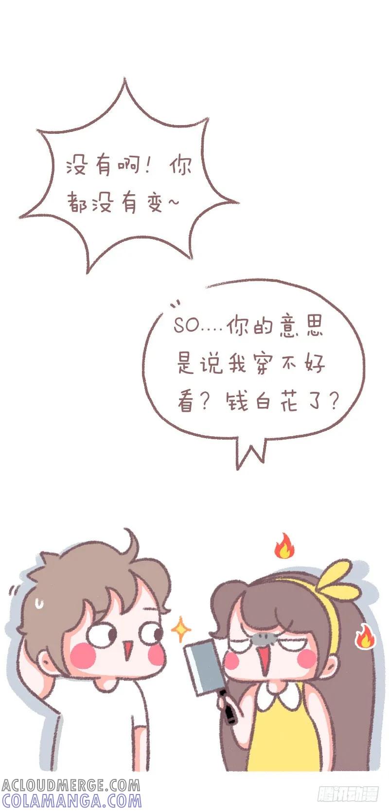 木木子漫画 面对女朋友的问题，一定要三思 第4页