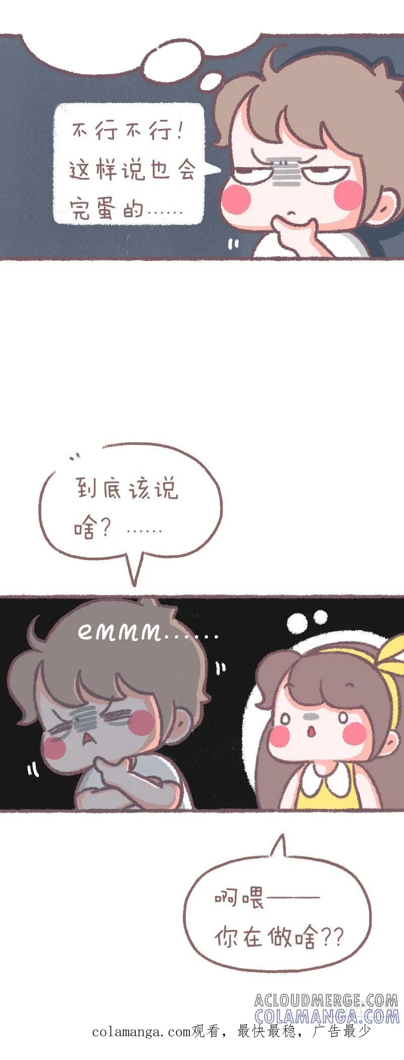 木木子漫画 面对女朋友的问题，一定要三思 第5页