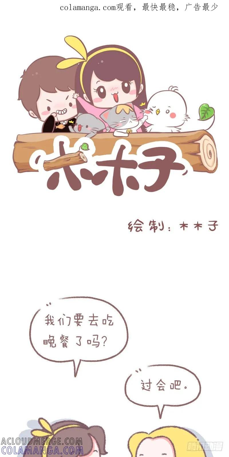 木木子漫画 我的肚子有它自己的想法，你听~ 第1页