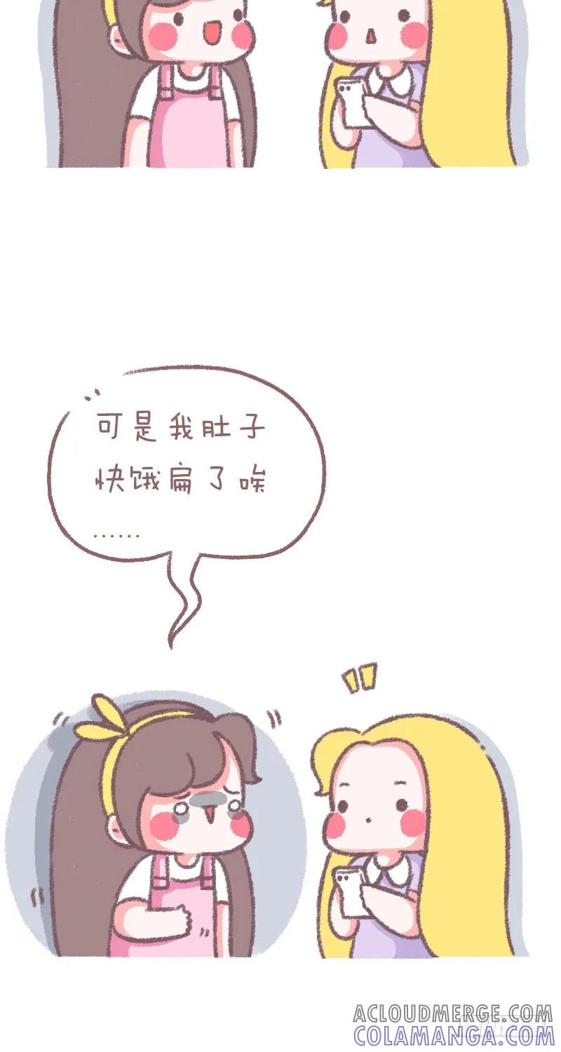 木木子漫画 我的肚子有它自己的想法，你听~ 第2页