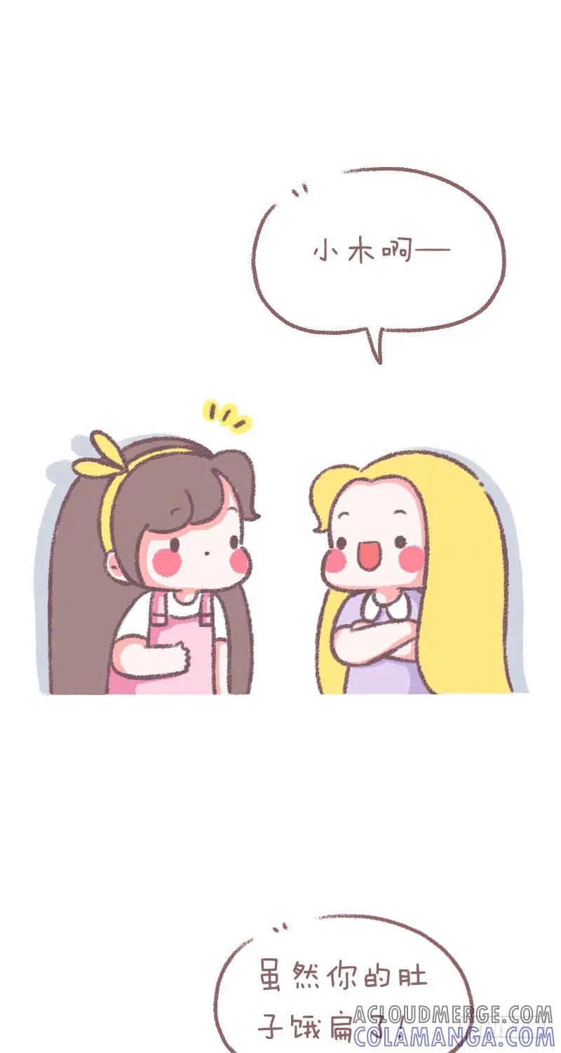 木木子漫画 我的肚子有它自己的想法，你听~ 第3页