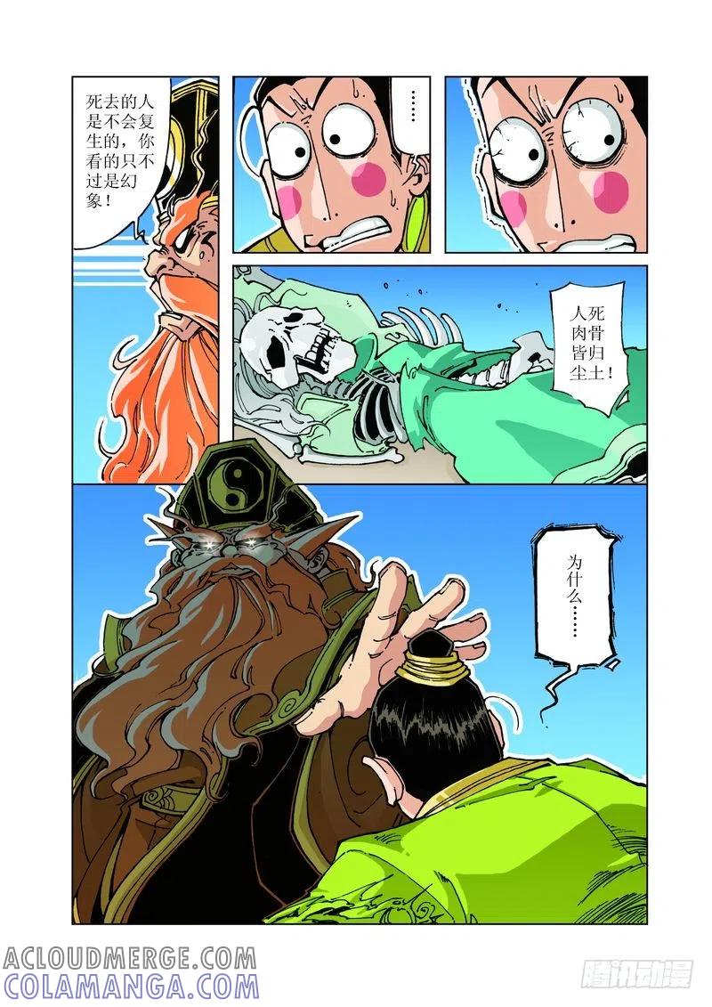 《济公传奇》92 第11页