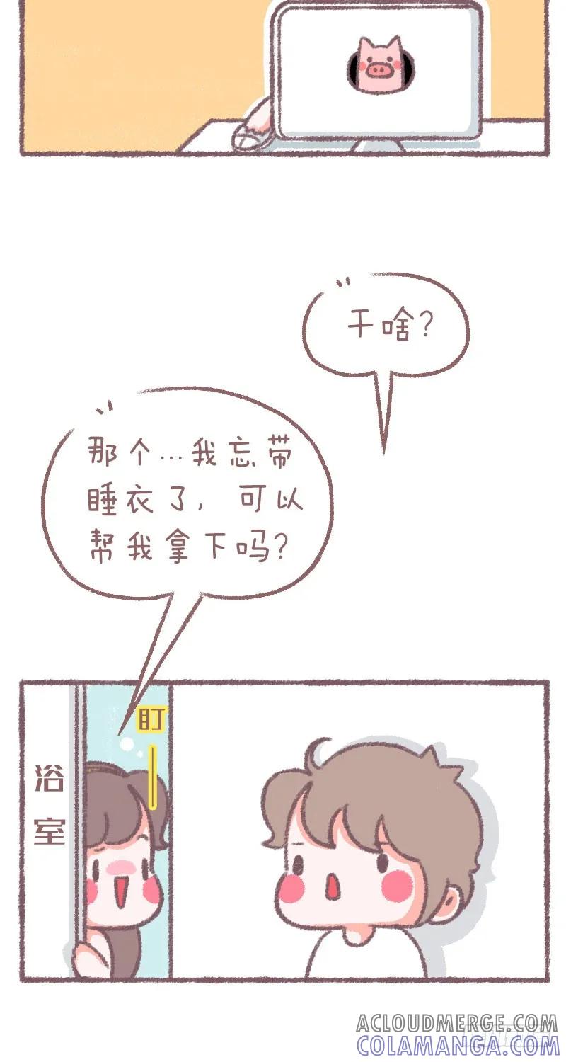 木木子漫画 洗澡时，千万别叫男朋友帮你拿睡衣 第2页