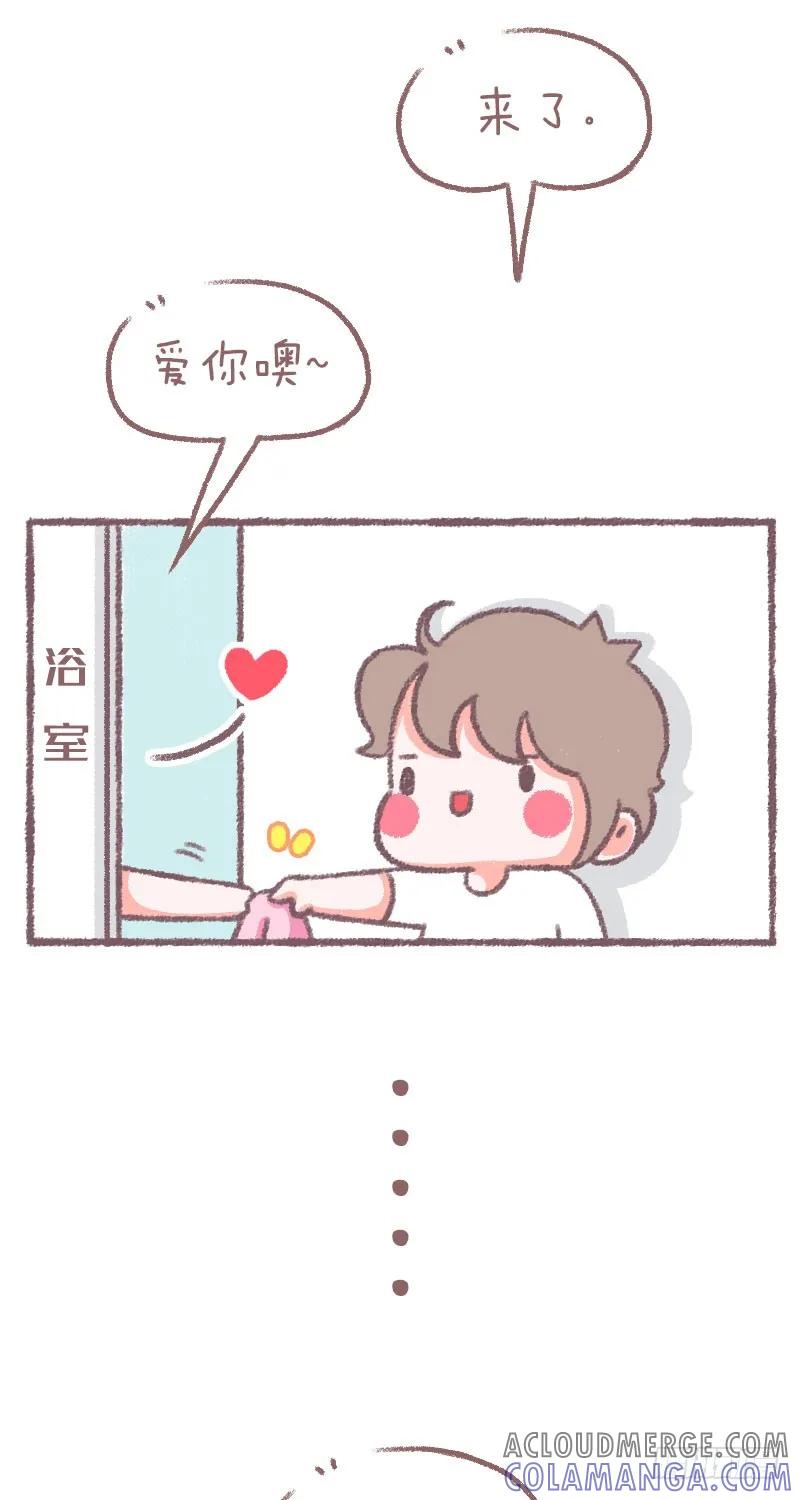 木木子漫画 洗澡时，千万别叫男朋友帮你拿睡衣 第3页