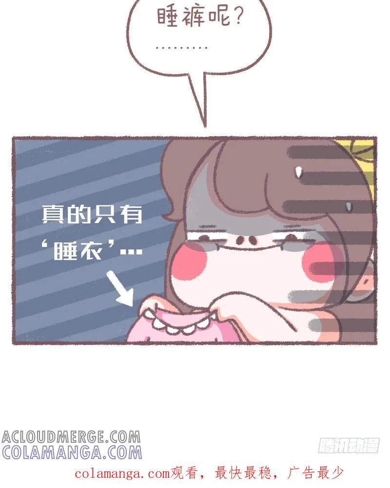木木子漫画 洗澡时，千万别叫男朋友帮你拿睡衣 第4页