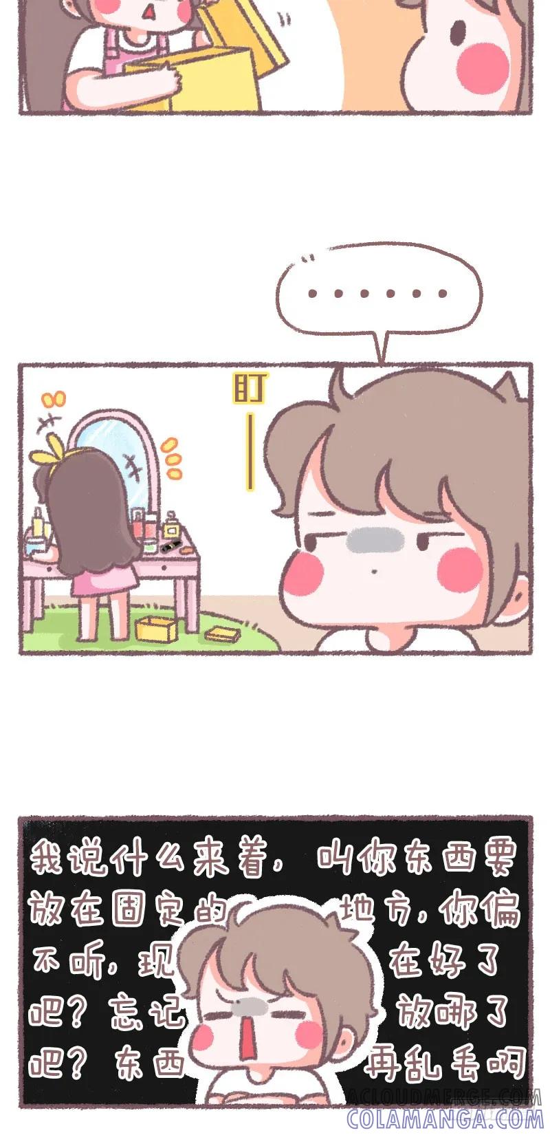木木子漫画 哼，女朋友可是只能又来夸的！ 第2页