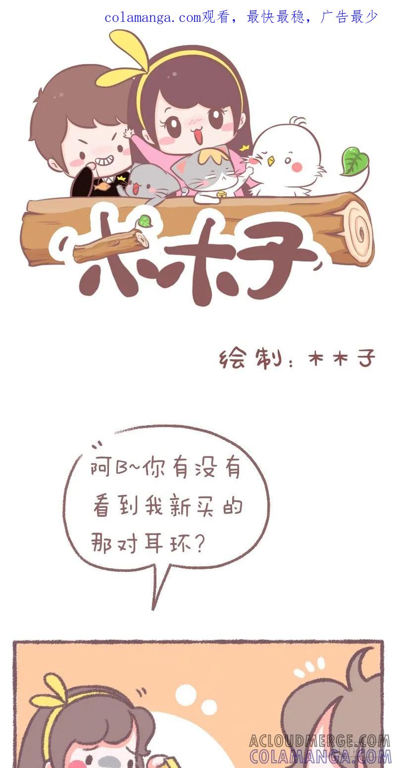 木木子漫画 哼，女朋友可是只能又来夸的！ 第1页