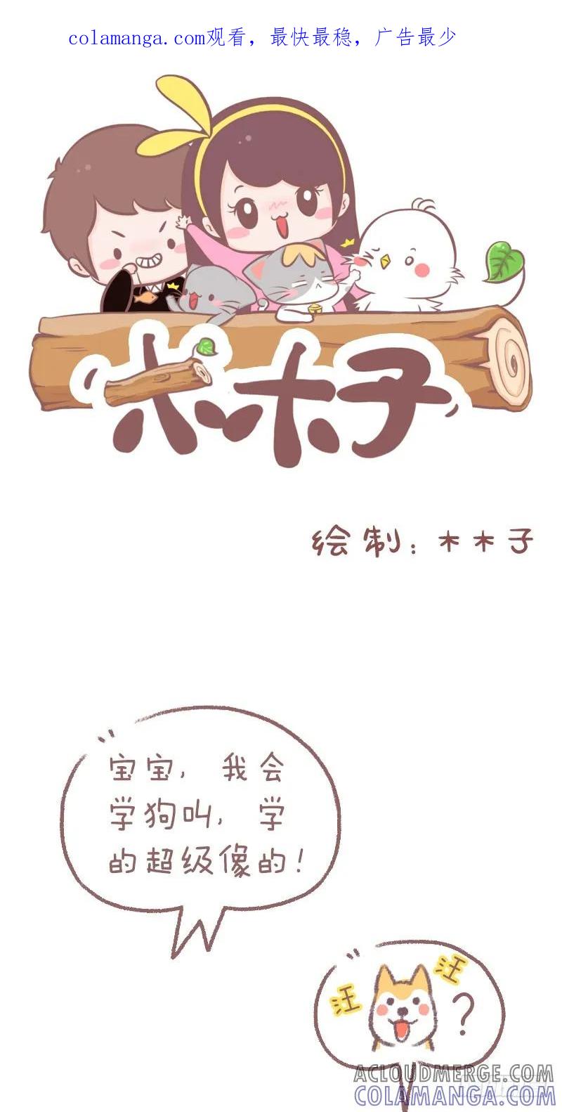 木木子漫画 请开始你的表演 第1页