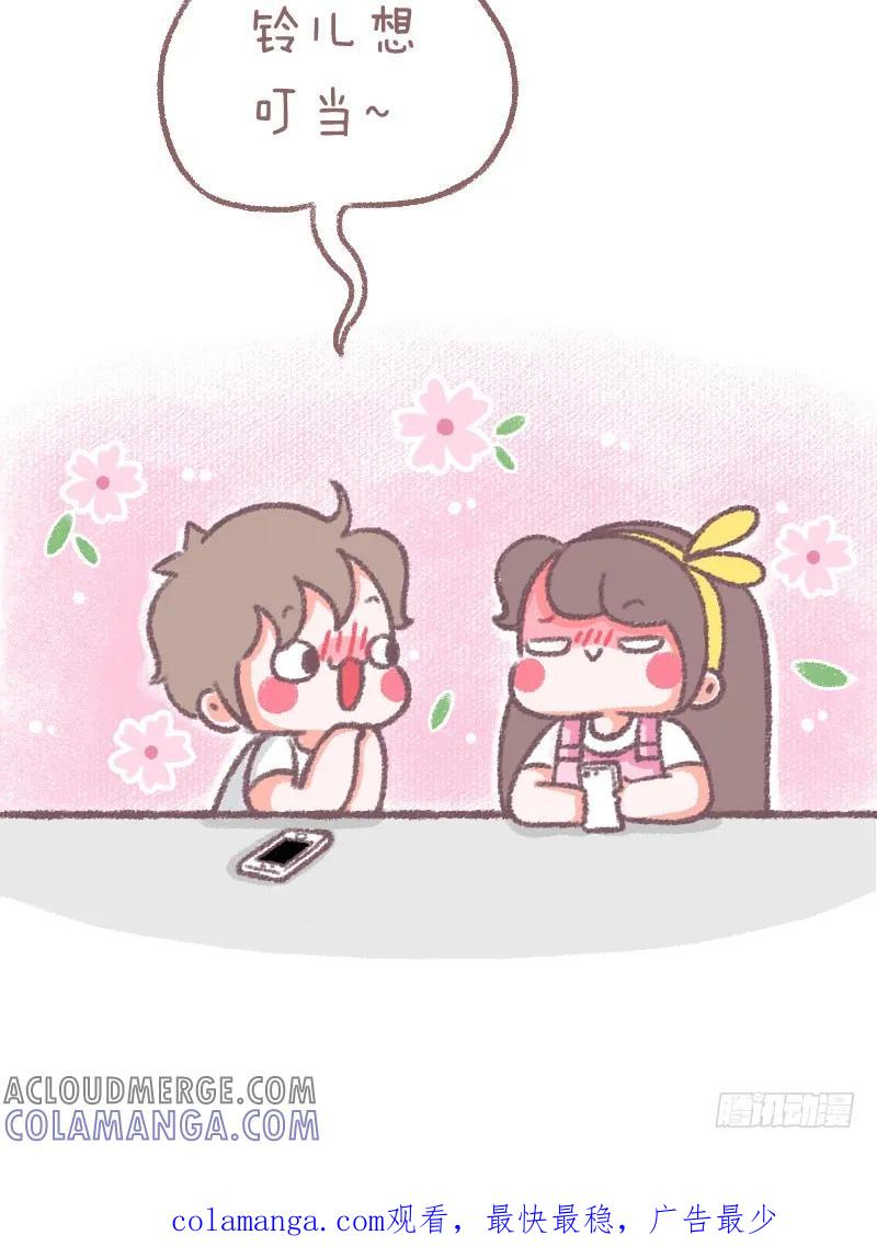 木木子漫画 如果我是下课铃，那你是什么？ 第4页