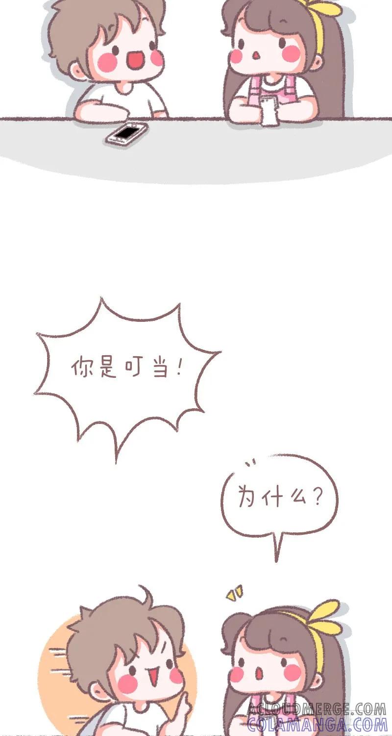 木木子漫画 如果我是下课铃，那你是什么？ 第2页