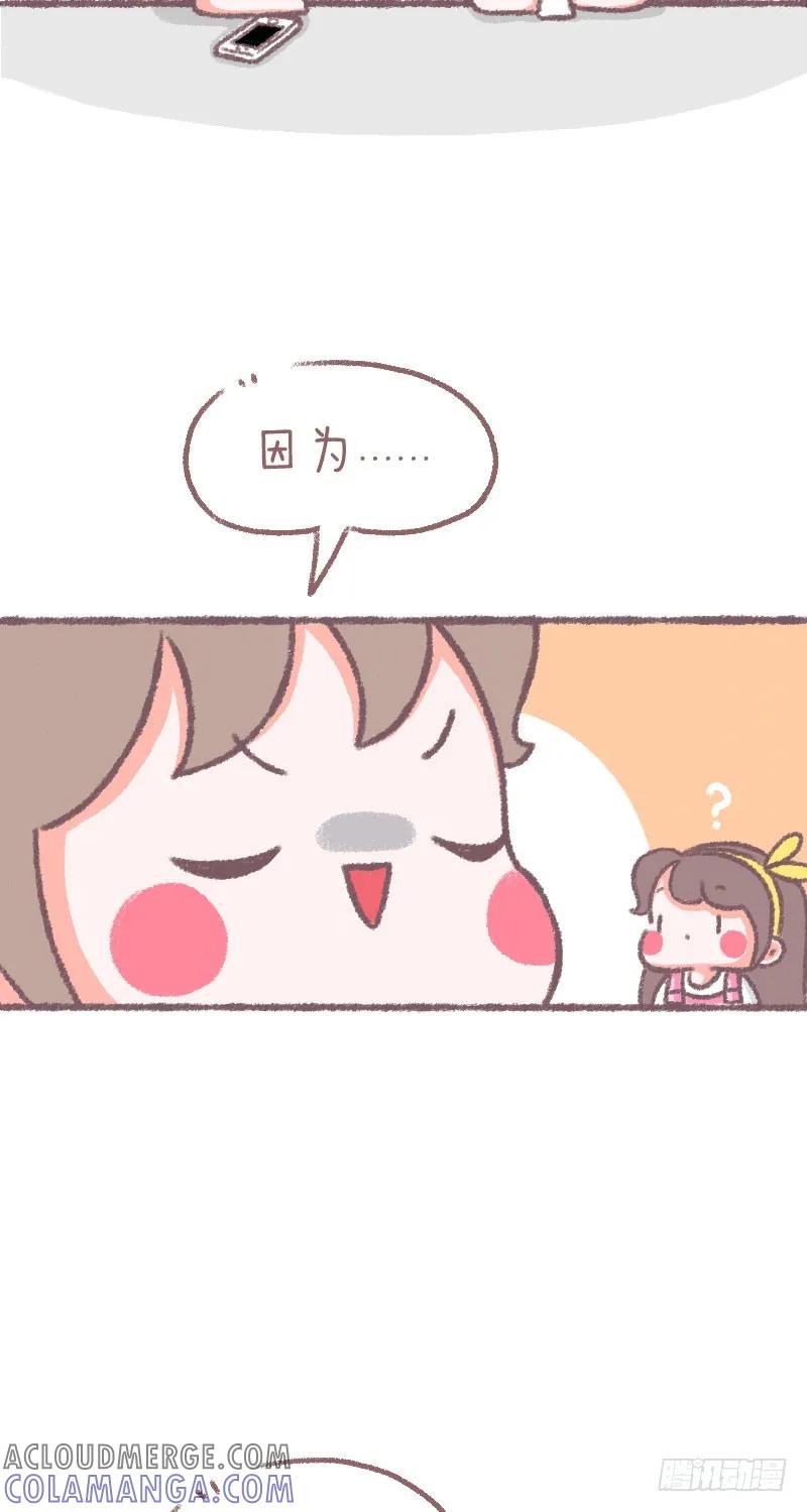 木木子漫画 如果我是下课铃，那你是什么？ 第3页