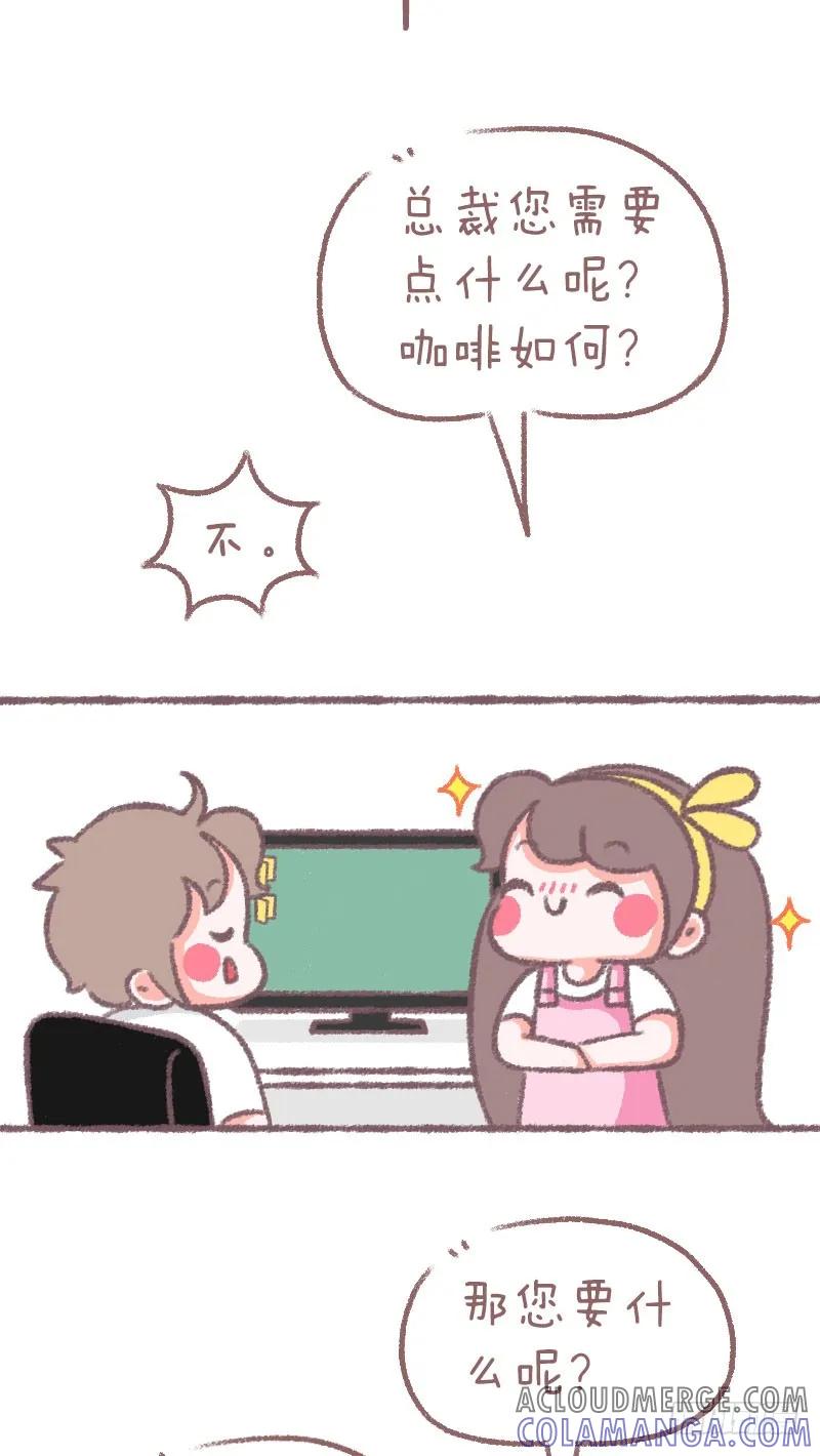 木木子漫画 咱们来玩个游戏？ 第3页