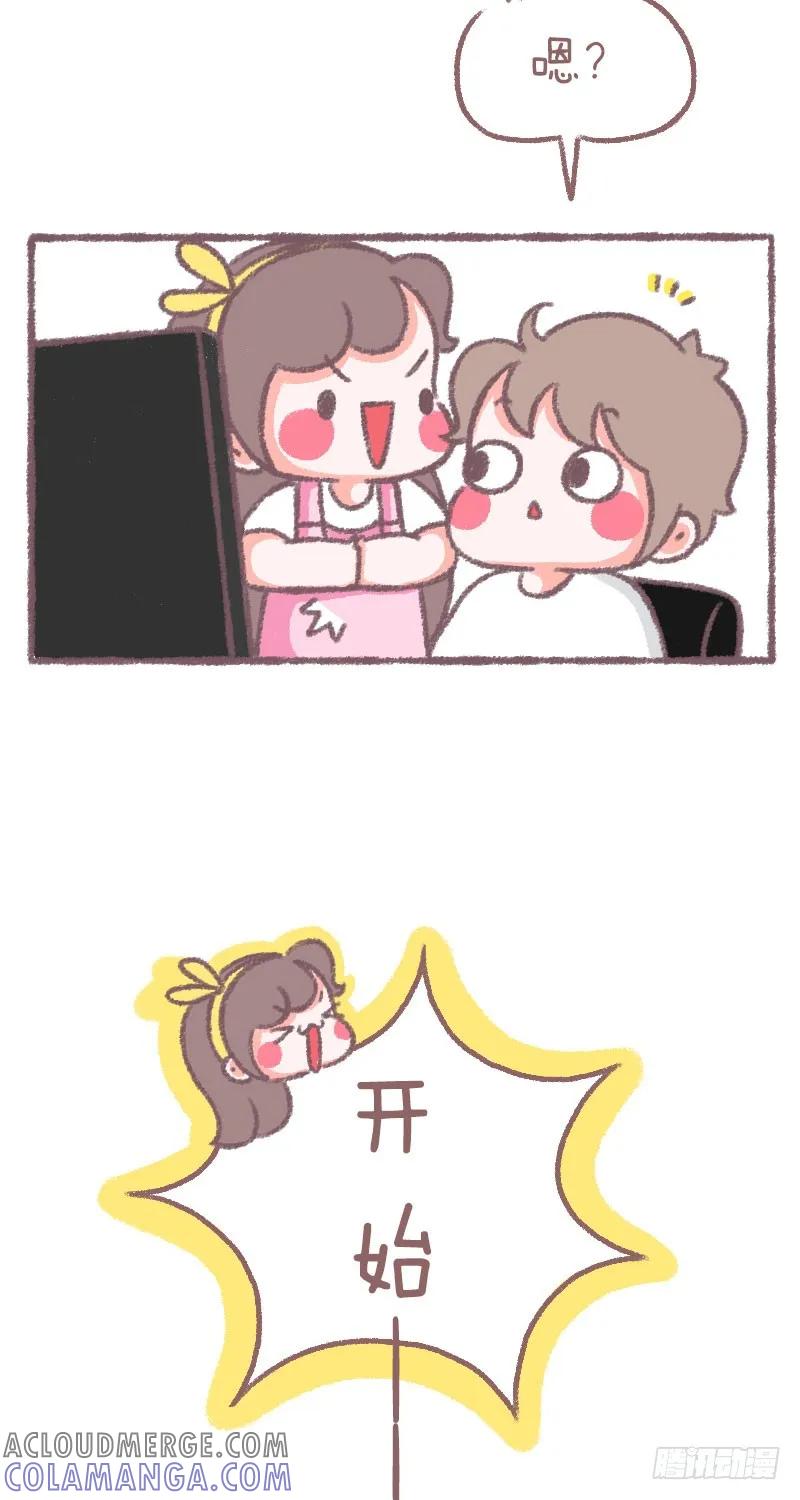 木木子漫画 咱们来玩个游戏？ 第2页