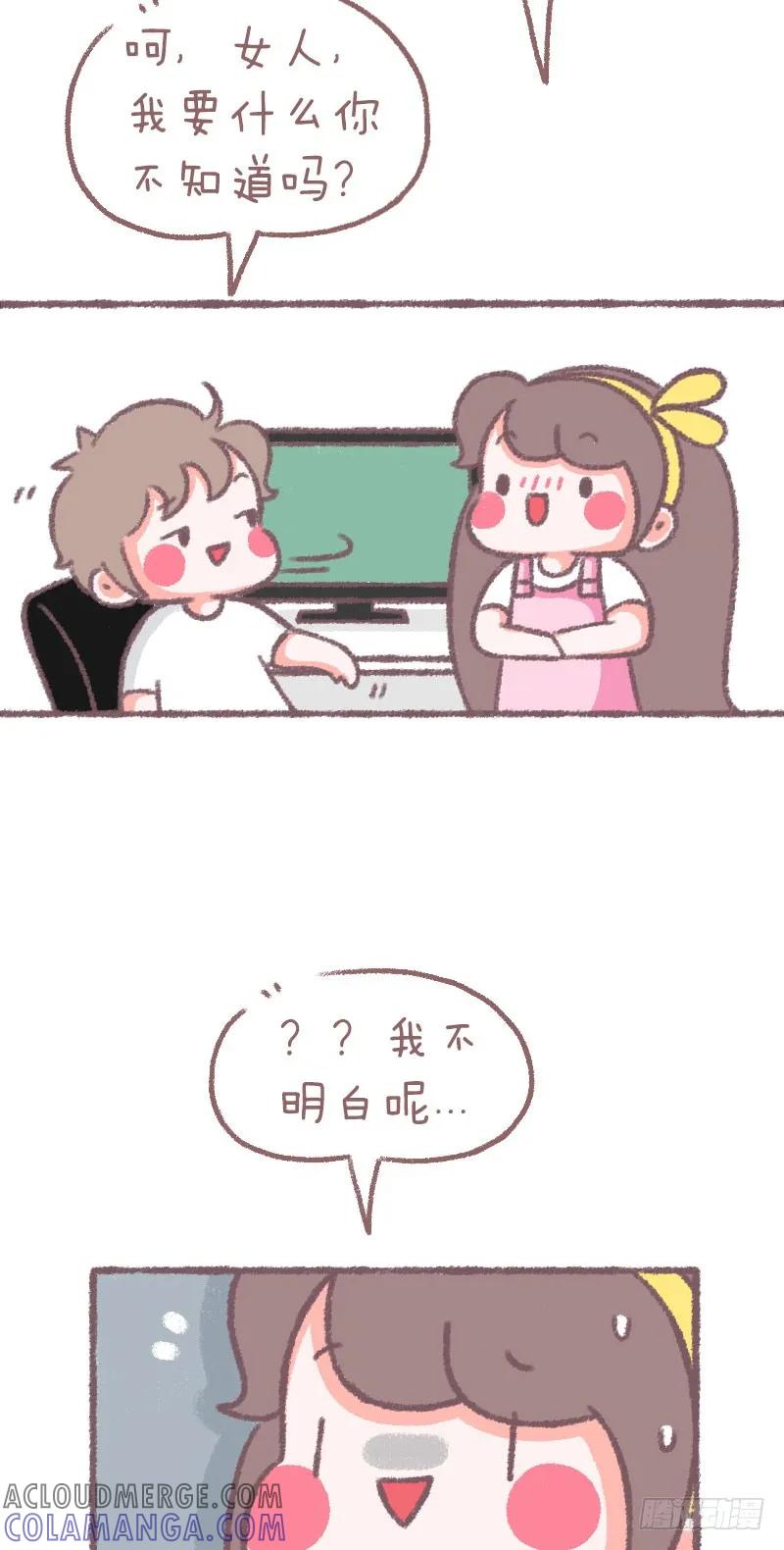 木木子漫画 咱们来玩个游戏？ 第4页