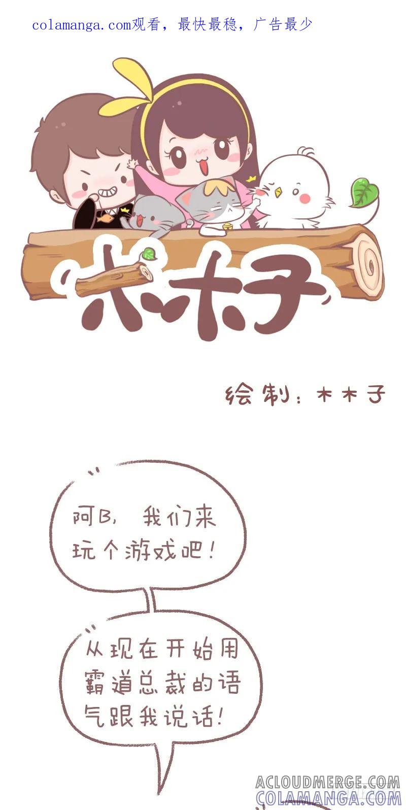 木木子漫画 咱们来玩个游戏？ 第1页