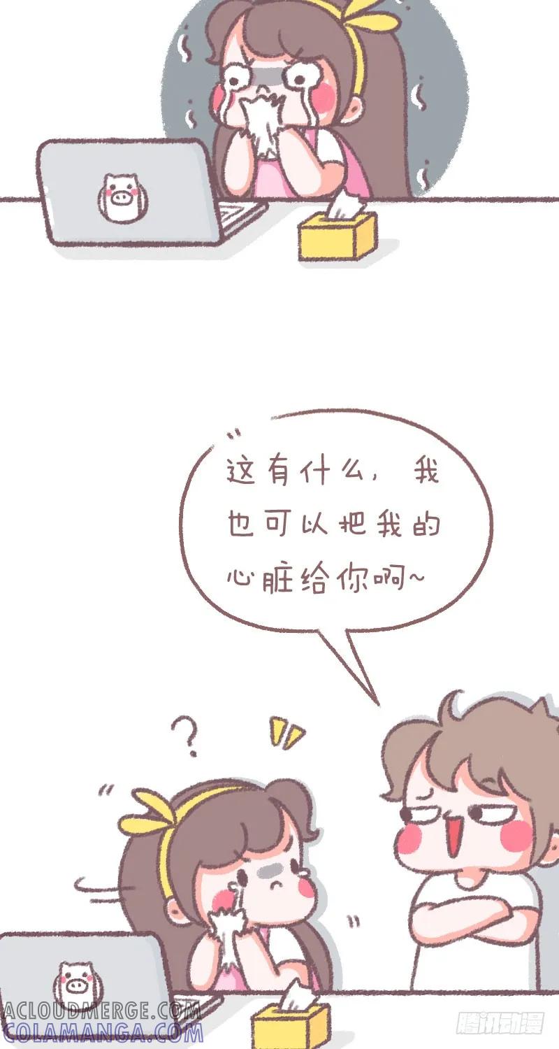 木木子漫画 我也可以把我的小心心给你呀~ 第2页
