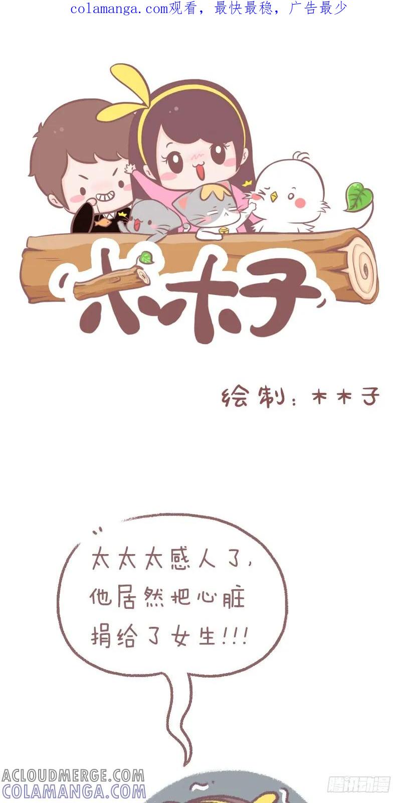 木木子漫画 我也可以把我的小心心给你呀~ 第1页