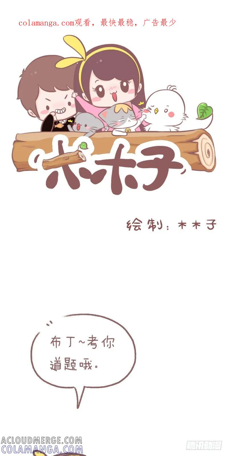 木木子漫画 先斩后奏 第1页