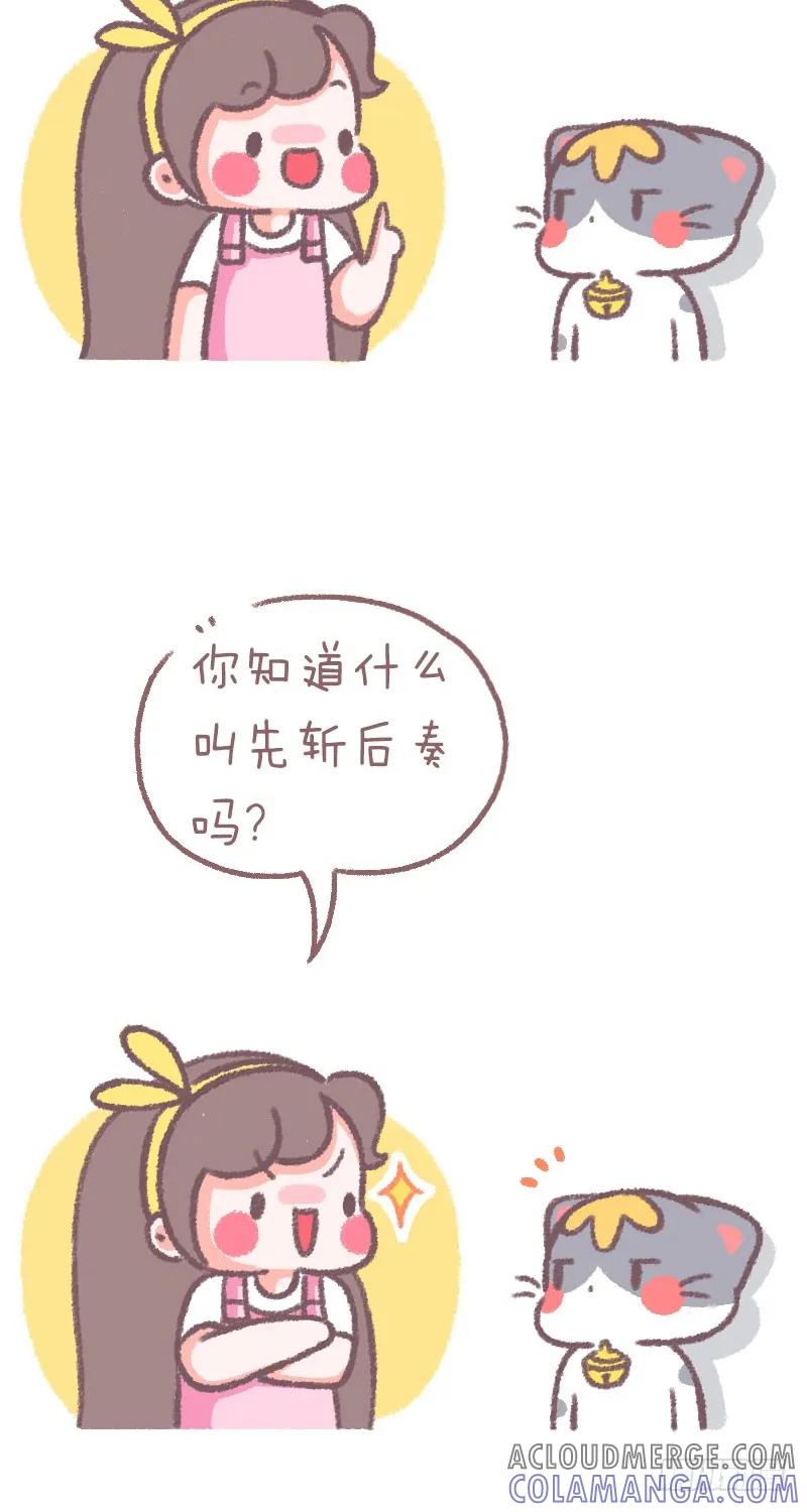 木木子漫画 先斩后奏 第2页