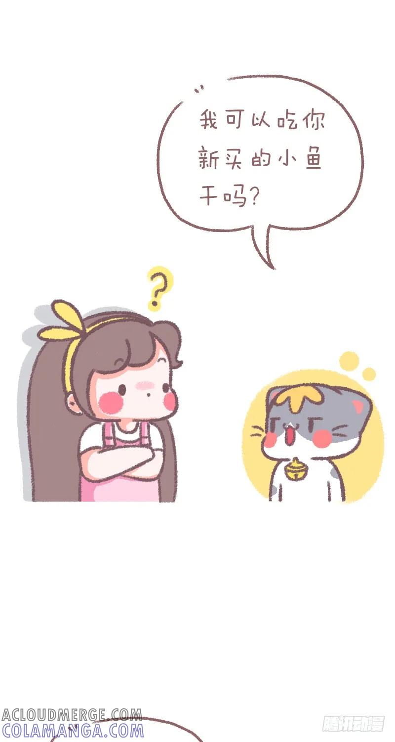 木木子漫画 先斩后奏 第3页