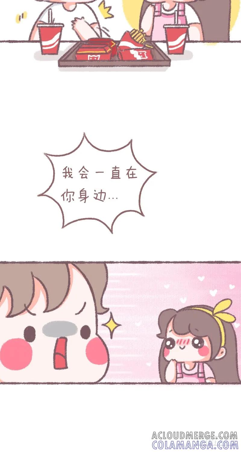 木木子漫画 如果你长胖了，我也会在你身边 第3页
