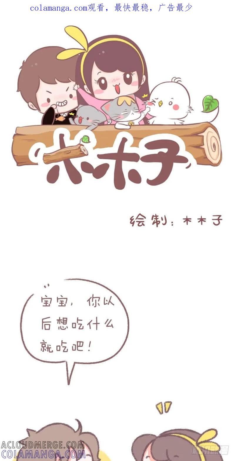 木木子漫画 如果你长胖了，我也会在你身边 第1页