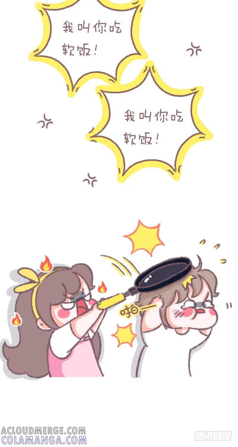 木木子漫画 富婆在吗？我想吃软饭 第4页