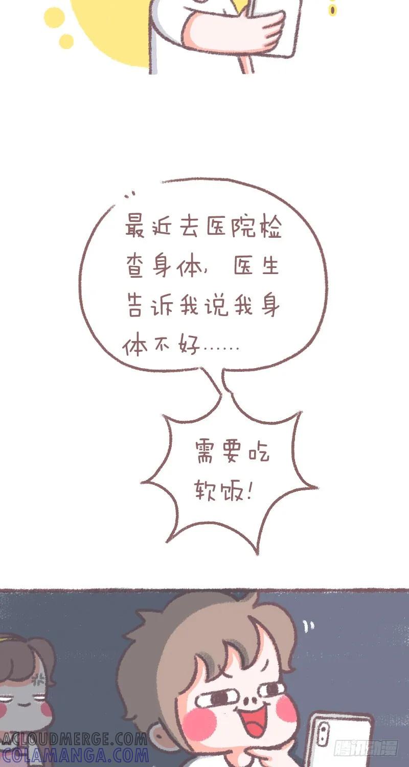 木木子漫画 富婆在吗？我想吃软饭 第2页