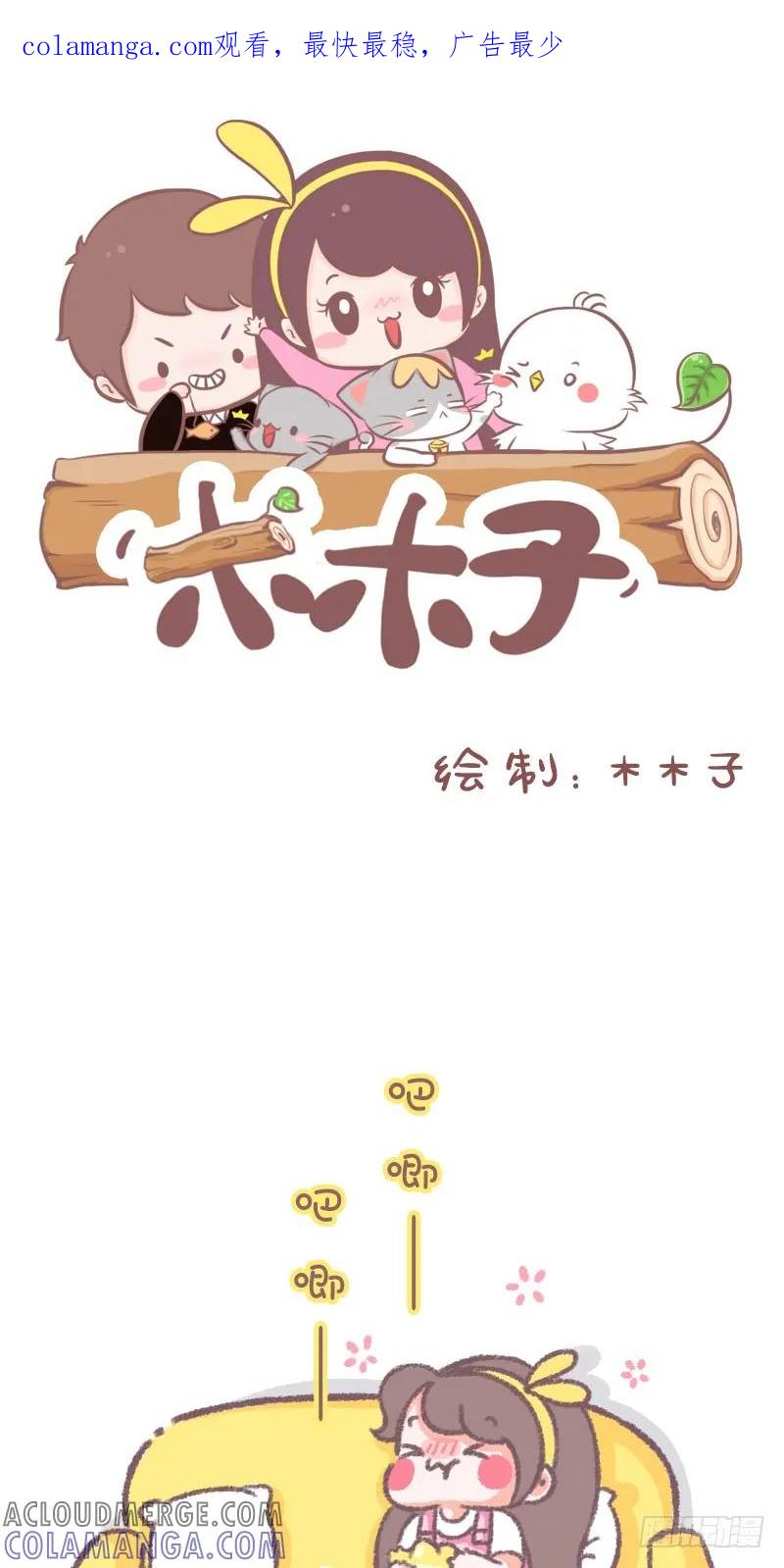 木木子漫画 吃榴莲的时候总喜欢这样 第1页