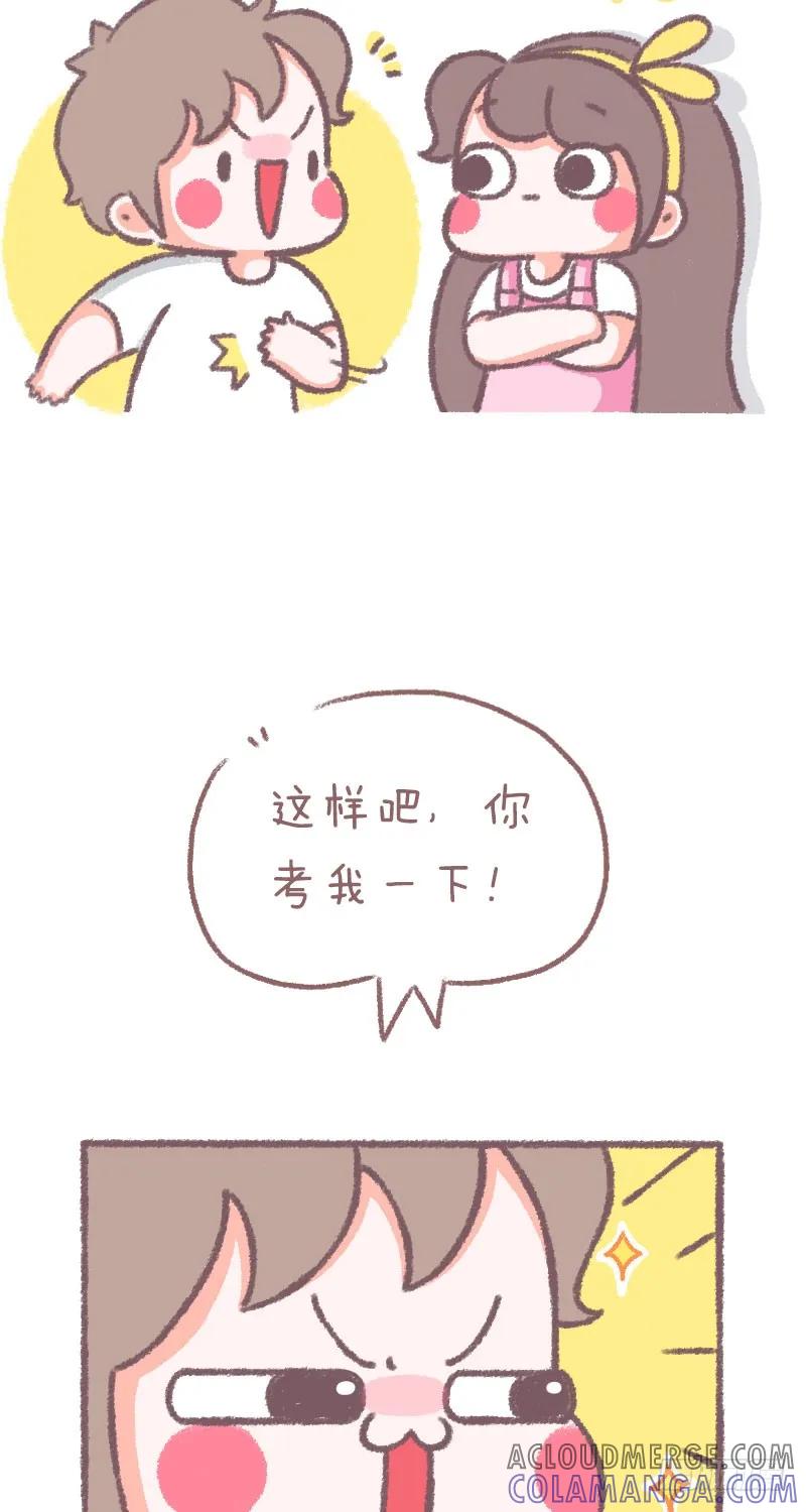 木木子漫画 心算特别快 第2页