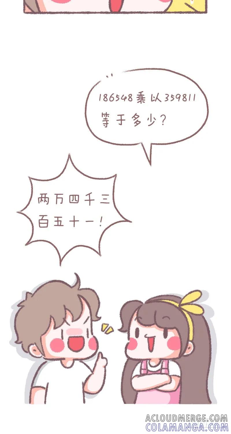 木木子漫画 心算特别快 第3页