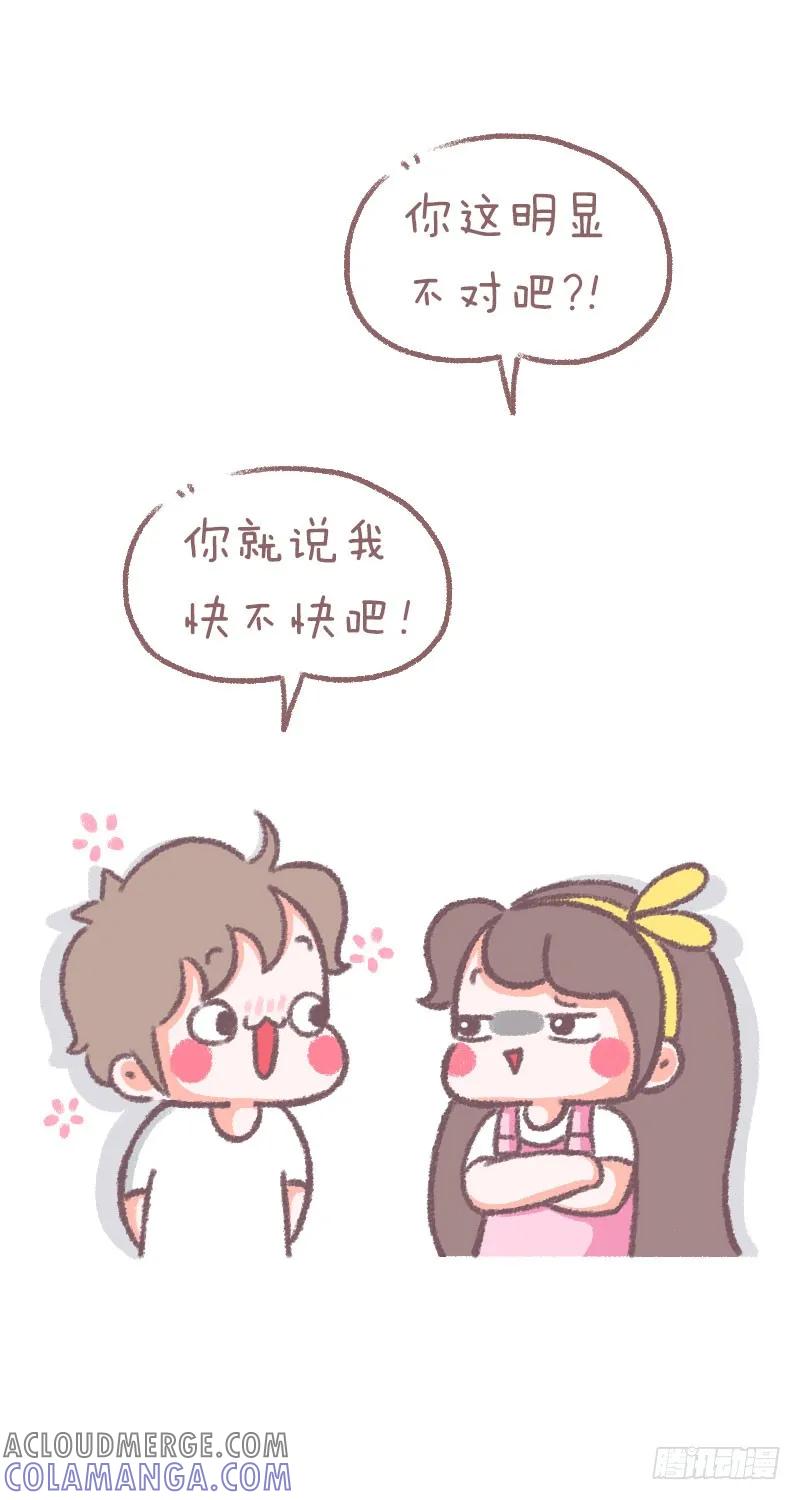 木木子漫画 心算特别快 第4页
