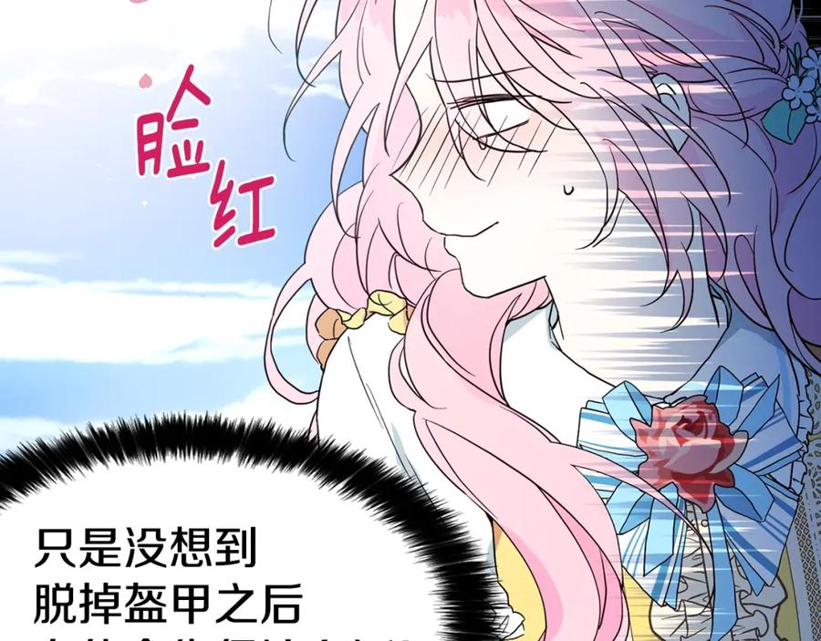 快去搞定铁壁皇帝！ 第8话 把我打晕吧！ 第14页