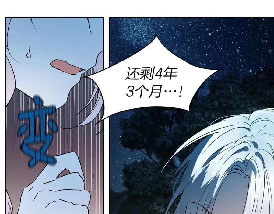 快去搞定铁壁皇帝！ 第8话 把我打晕吧！ 第142页