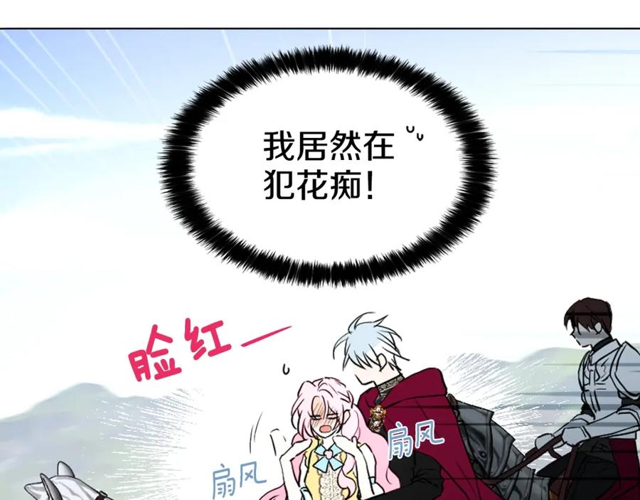 快去搞定铁壁皇帝！ 第8话 把我打晕吧！ 第24页