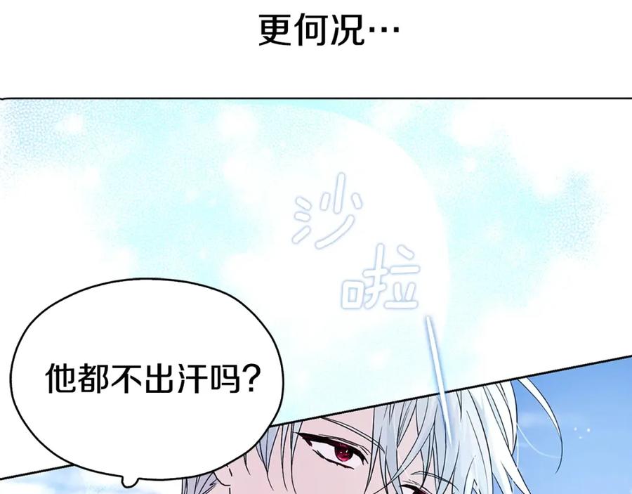 快去搞定铁壁皇帝！ 第8话 把我打晕吧！ 第18页