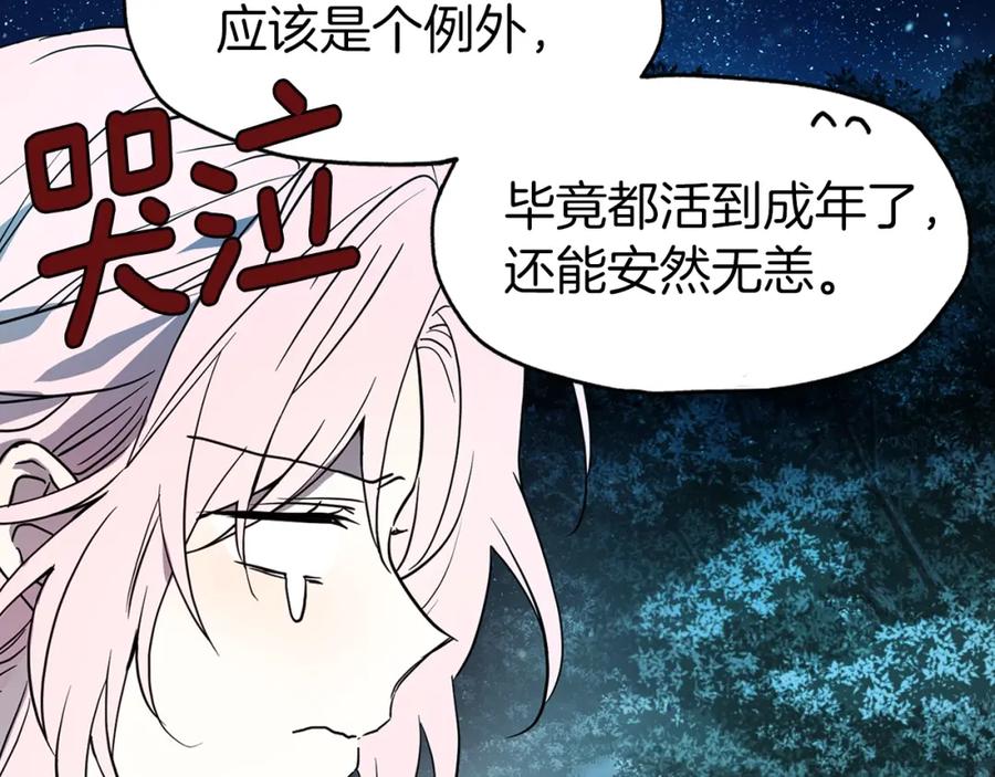 快去搞定铁壁皇帝！ 第8话 把我打晕吧！ 第138页