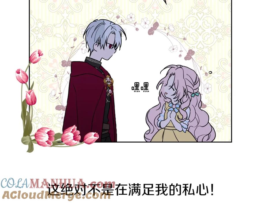 快去搞定铁壁皇帝！ 第8话 把我打晕吧！ 第109页