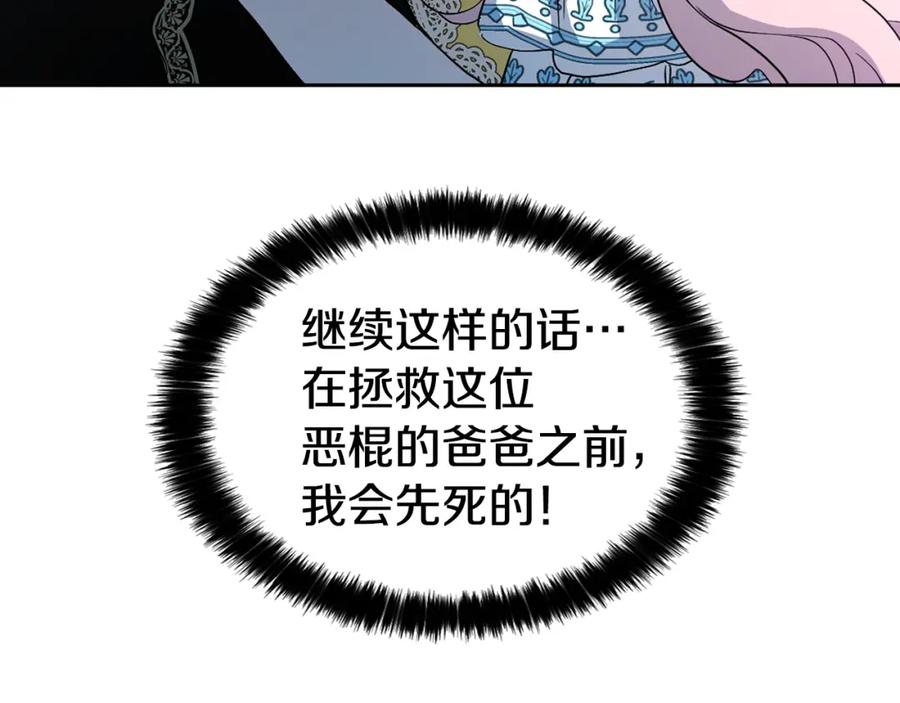快去搞定铁壁皇帝！ 第8话 把我打晕吧！ 第52页