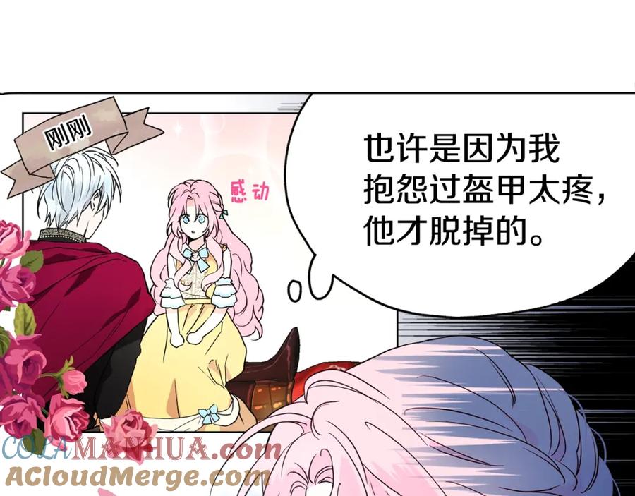 快去搞定铁壁皇帝！ 第8话 把我打晕吧！ 第13页