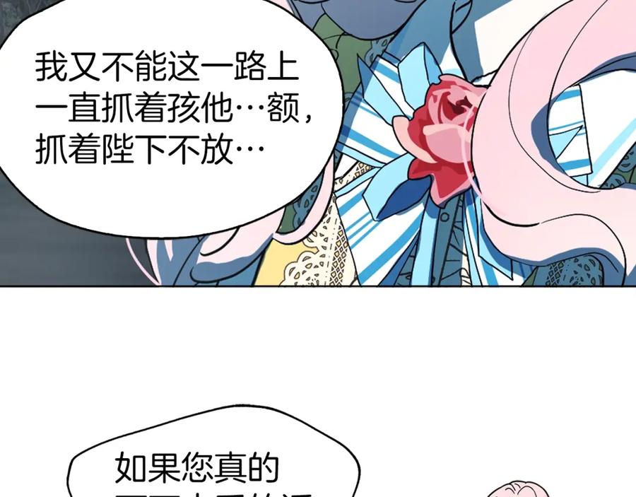 快去搞定铁壁皇帝！ 第8话 把我打晕吧！ 第100页