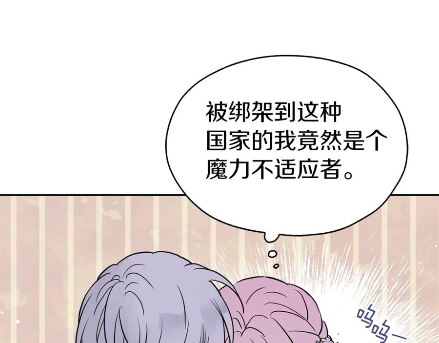 快去搞定铁壁皇帝！ 第8话 把我打晕吧！ 第82页