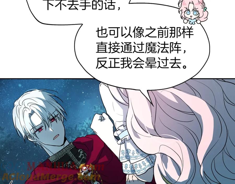 快去搞定铁壁皇帝！ 第8话 把我打晕吧！ 第101页