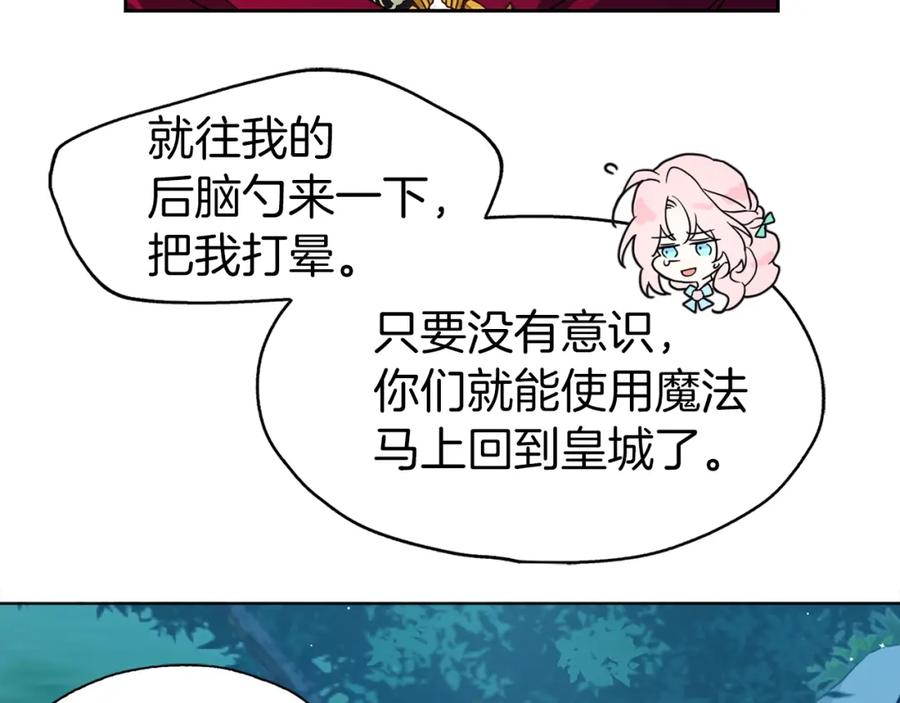 快去搞定铁壁皇帝！ 第8话 把我打晕吧！ 第87页