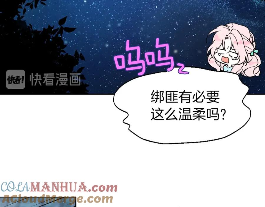 快去搞定铁壁皇帝！ 第8话 把我打晕吧！ 第93页