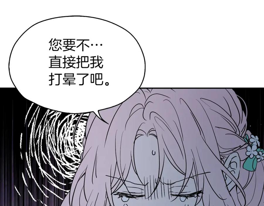 快去搞定铁壁皇帝！ 第8话 把我打晕吧！ 第84页